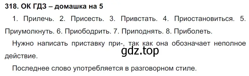 Решение 2. номер 318 (страница 166) гдз по русскому языку 6 класс Баранов, Ладыженская, учебник 1 часть