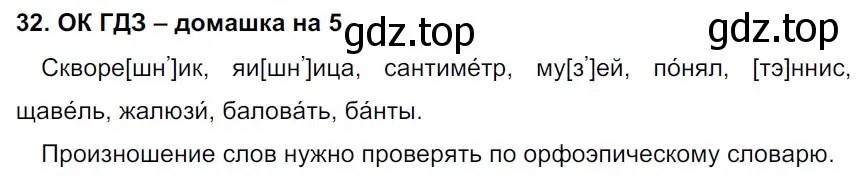 Решение 2. номер 32 (страница 17) гдз по русскому языку 6 класс Баранов, Ладыженская, учебник 1 часть