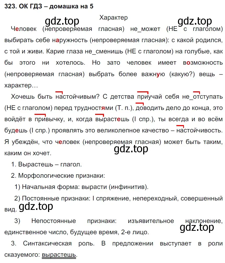 Решение 2. номер 323 (страница 168) гдз по русскому языку 6 класс Баранов, Ладыженская, учебник 1 часть