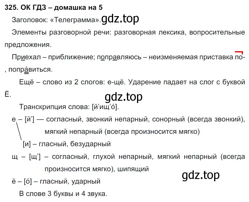 Решение 2. номер 325 (страница 169) гдз по русскому языку 6 класс Баранов, Ладыженская, учебник 1 часть