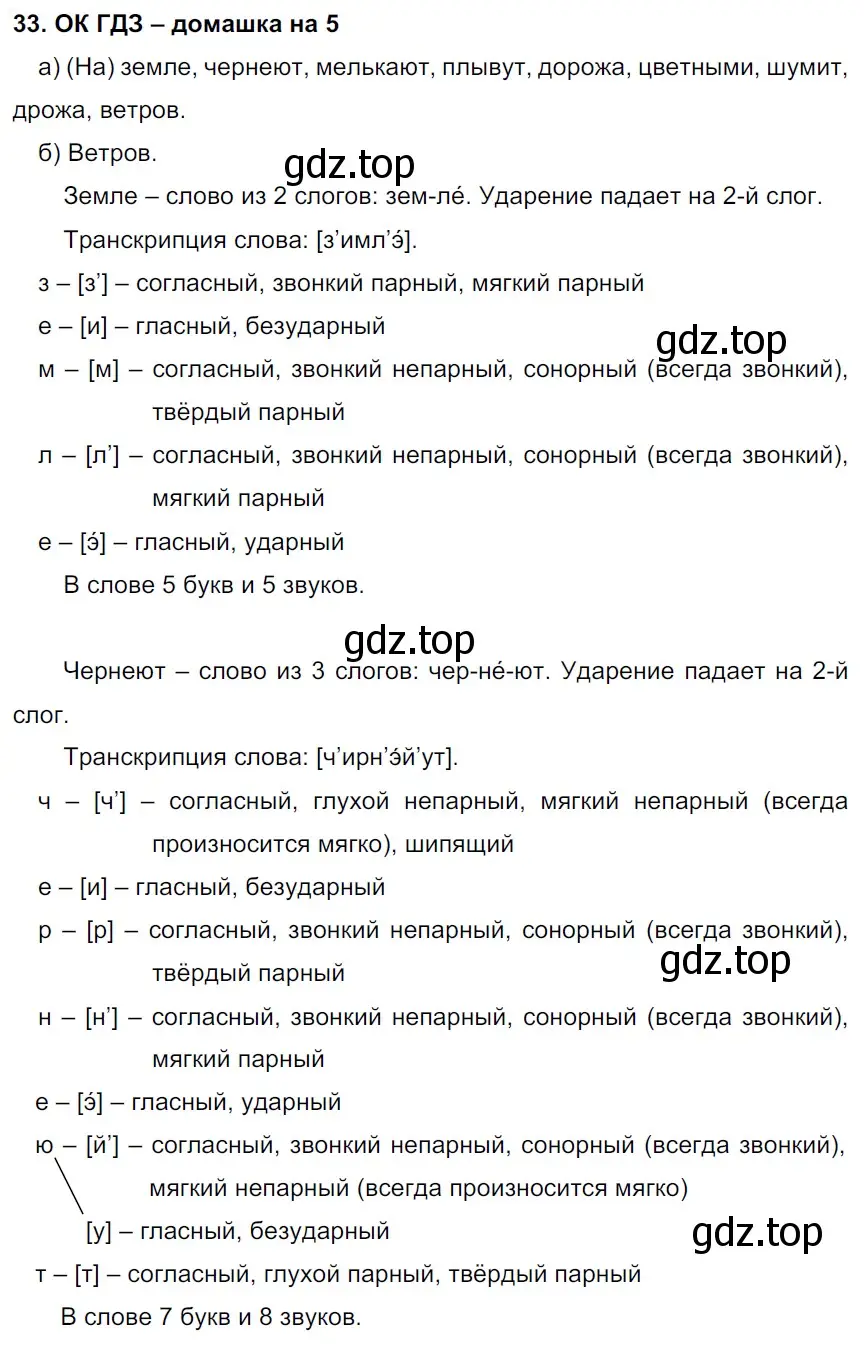 Решение 2. номер 33 (страница 17) гдз по русскому языку 6 класс Баранов, Ладыженская, учебник 1 часть