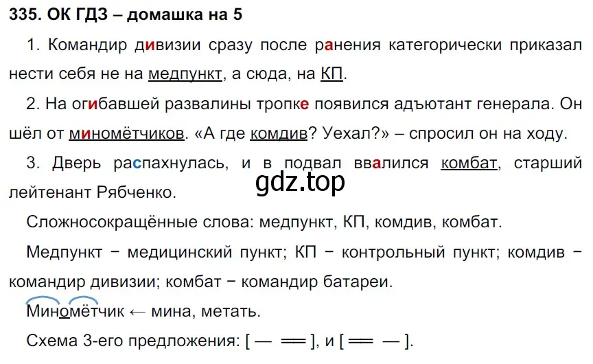 Решение 2. номер 335 (страница 173) гдз по русскому языку 6 класс Баранов, Ладыженская, учебник 1 часть