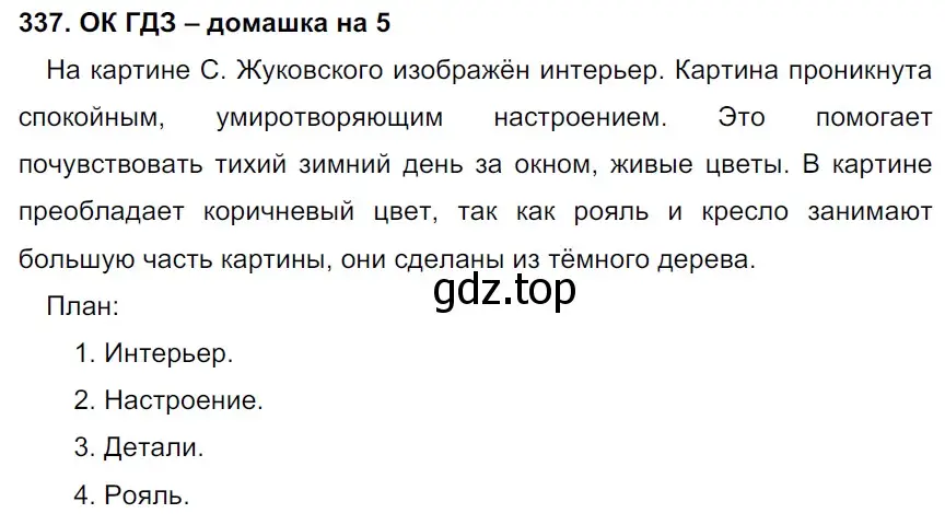 Решение 2. номер 337 (страница 174) гдз по русскому языку 6 класс Баранов, Ладыженская, учебник 1 часть