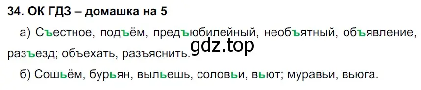 Решение 2. номер 34 (страница 18) гдз по русскому языку 6 класс Баранов, Ладыженская, учебник 1 часть