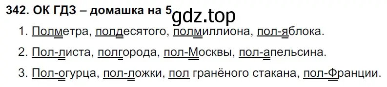 Решение 2. номер 342 (страница 175) гдз по русскому языку 6 класс Баранов, Ладыженская, учебник 1 часть