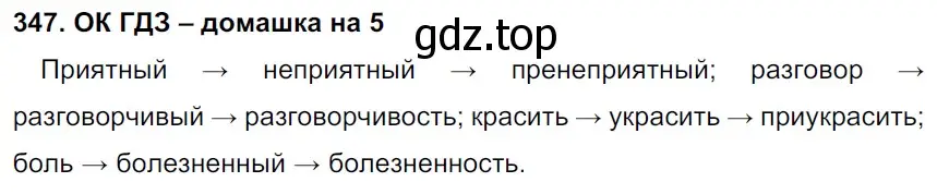 Решение 2. номер 347 (страница 177) гдз по русскому языку 6 класс Баранов, Ладыженская, учебник 1 часть