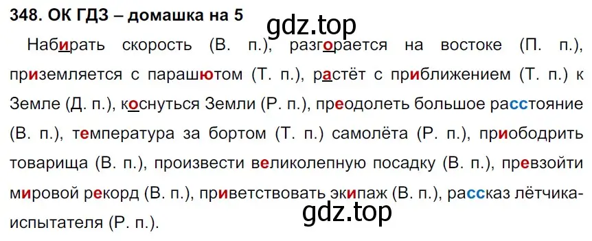 Решение 2. номер 348 (страница 178) гдз по русскому языку 6 класс Баранов, Ладыженская, учебник 1 часть