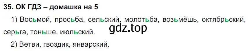 Решение 2. номер 35 (страница 18) гдз по русскому языку 6 класс Баранов, Ладыженская, учебник 1 часть