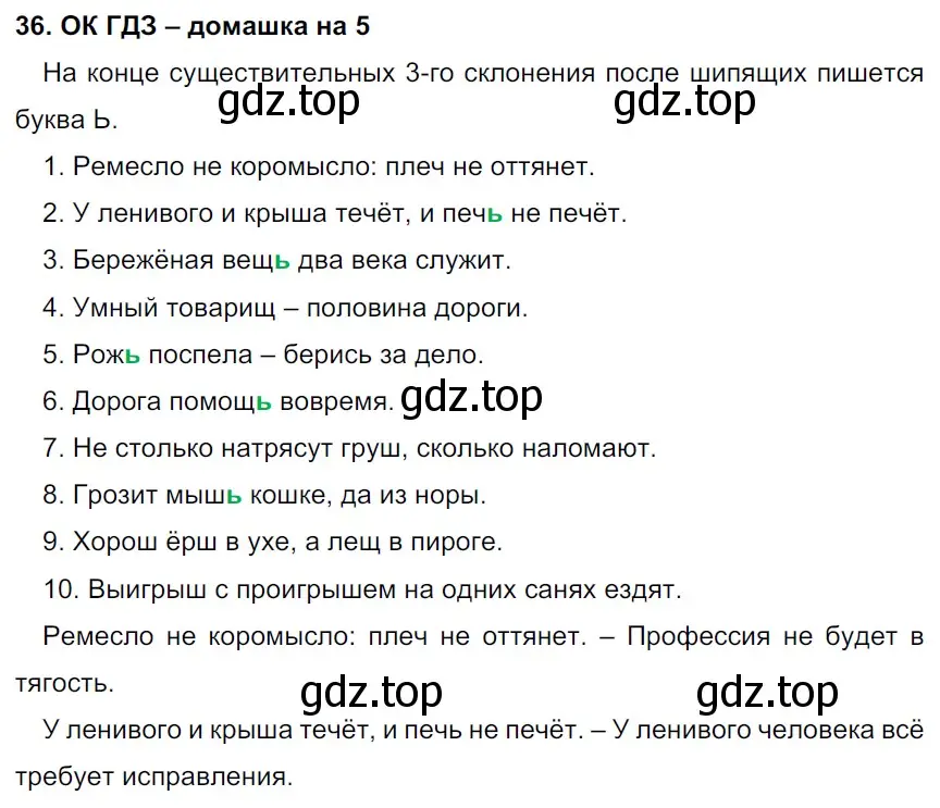 Решение 2. номер 36 (страница 18) гдз по русскому языку 6 класс Баранов, Ладыженская, учебник 1 часть