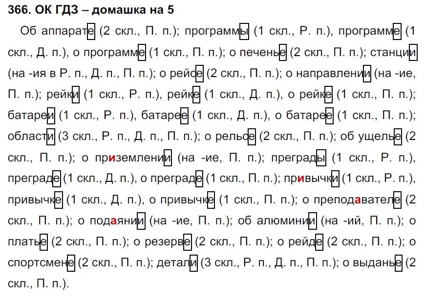 Решение 2. номер 366 (страница 185) гдз по русскому языку 6 класс Баранов, Ладыженская, учебник 1 часть