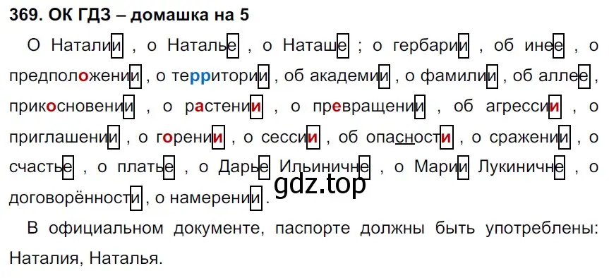 Решение 2. номер 369 (страница 186) гдз по русскому языку 6 класс Баранов, Ладыженская, учебник 1 часть