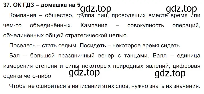 Решение 2. номер 37 (страница 18) гдз по русскому языку 6 класс Баранов, Ладыженская, учебник 1 часть