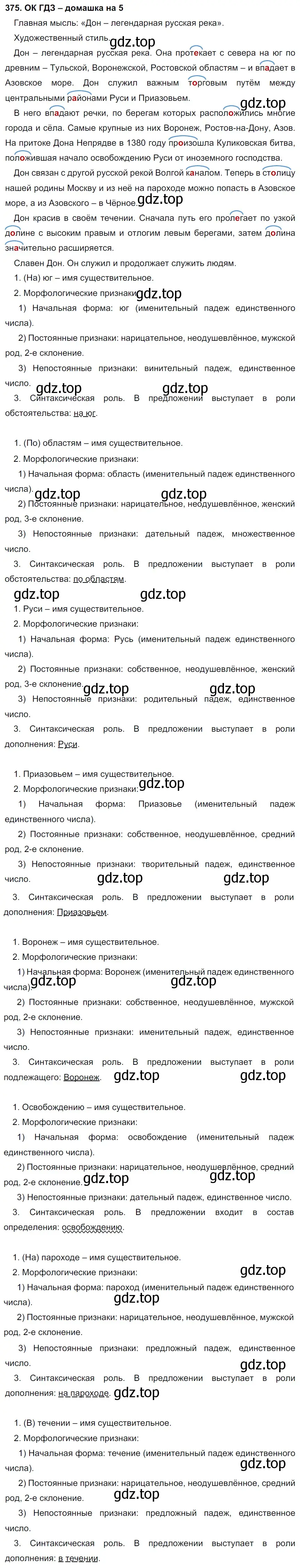 Решение 2. номер 375 (страница 189) гдз по русскому языку 6 класс Баранов, Ладыженская, учебник 1 часть