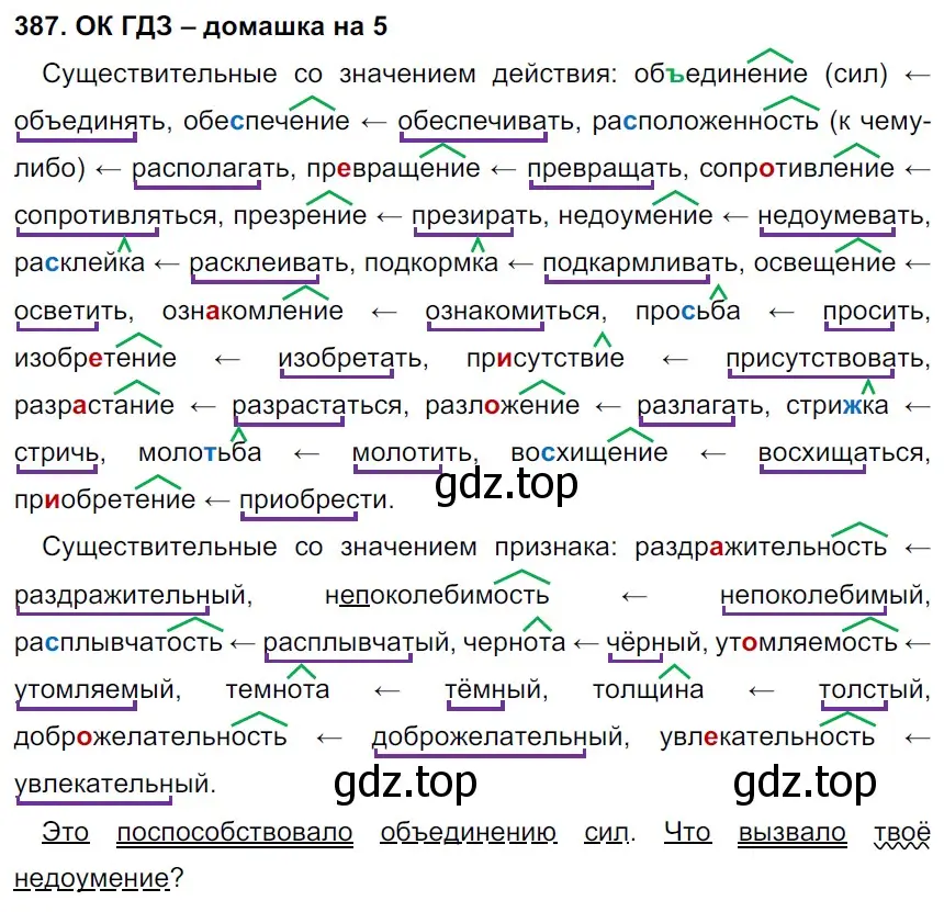 Решение 2. номер 387 (страница 194) гдз по русскому языку 6 класс Баранов, Ладыженская, учебник 1 часть