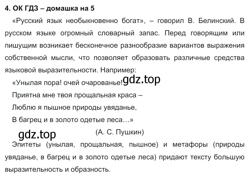 Решение 2. номер 4 (страница 5) гдз по русскому языку 6 класс Баранов, Ладыженская, учебник 1 часть