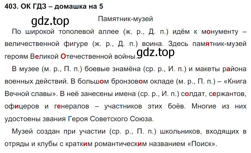 Решение 2. номер 403 (страница 202) гдз по русскому языку 6 класс Баранов, Ладыженская, учебник 1 часть