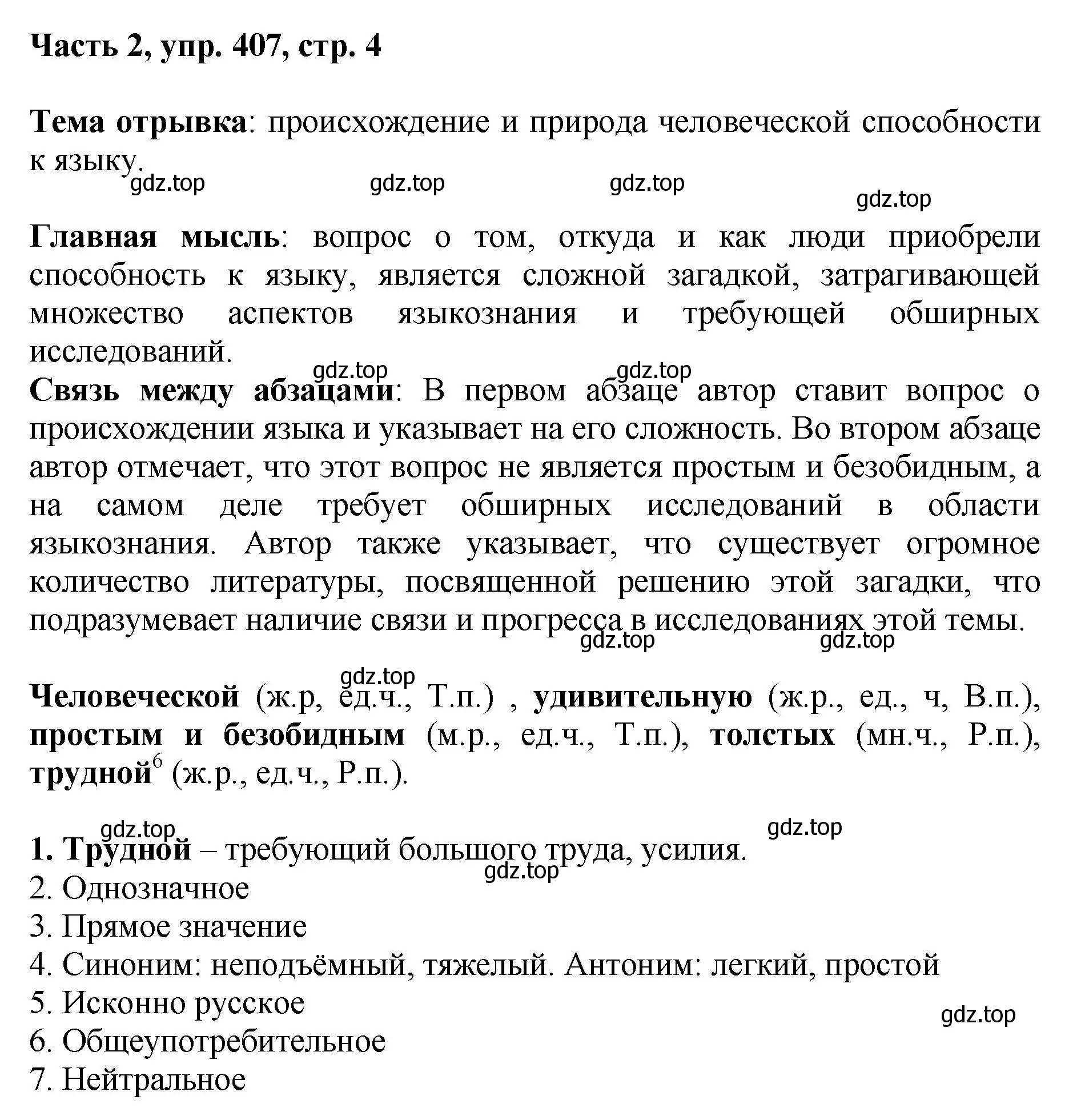 Решение 2. номер 407 (страница 4) гдз по русскому языку 6 класс Баранов, Ладыженская, учебник 2 часть