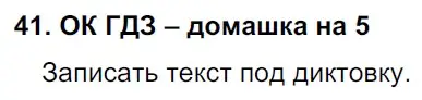 Решение 2. номер 41 (страница 20) гдз по русскому языку 6 класс Баранов, Ладыженская, учебник 1 часть