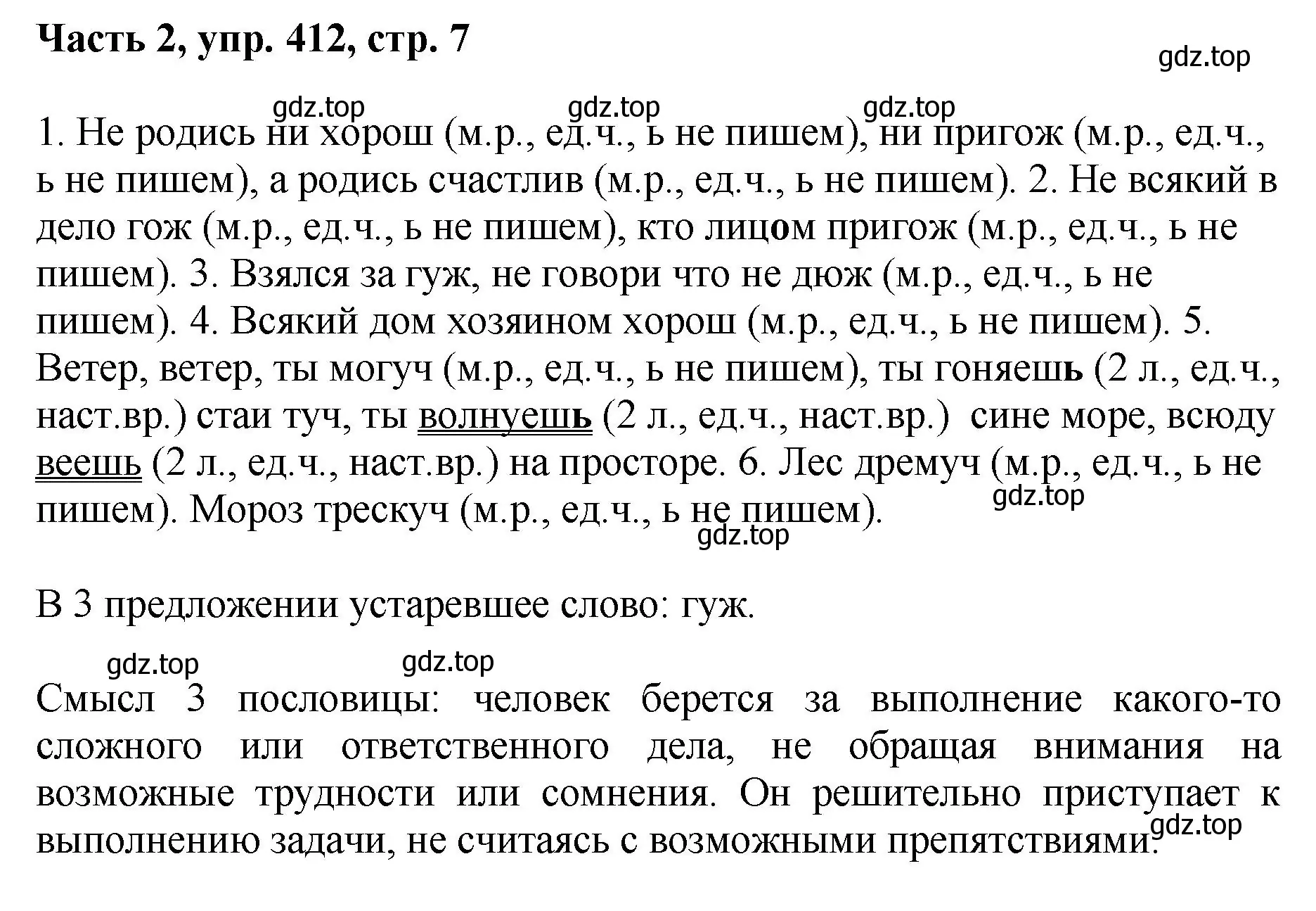 Решение 2. номер 412 (страница 7) гдз по русскому языку 6 класс Баранов, Ладыженская, учебник 2 часть