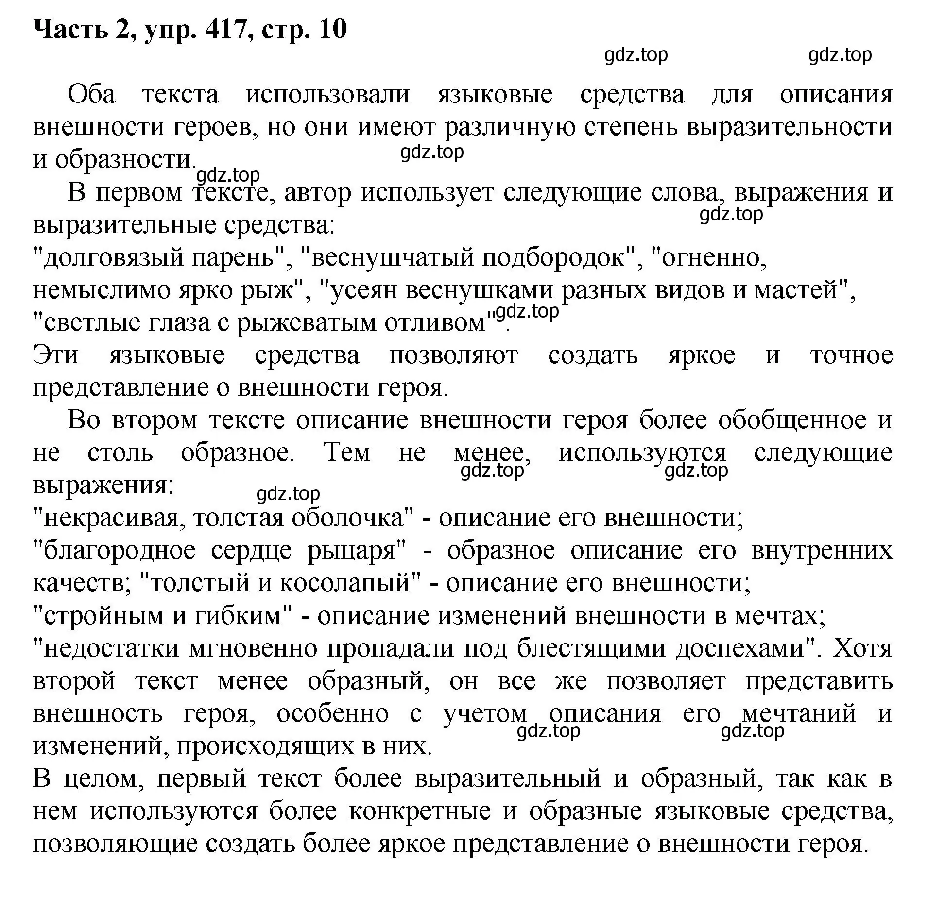 Решение 2. номер 417 (страница 10) гдз по русскому языку 6 класс Баранов, Ладыженская, учебник 2 часть