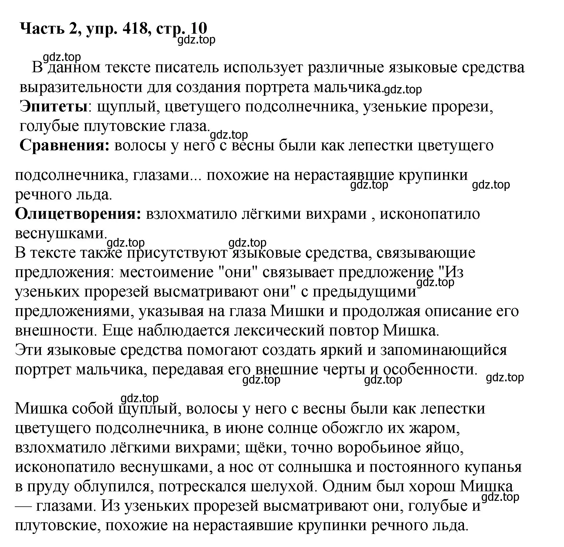 Решение 2. номер 418 (страница 10) гдз по русскому языку 6 класс Баранов, Ладыженская, учебник 2 часть