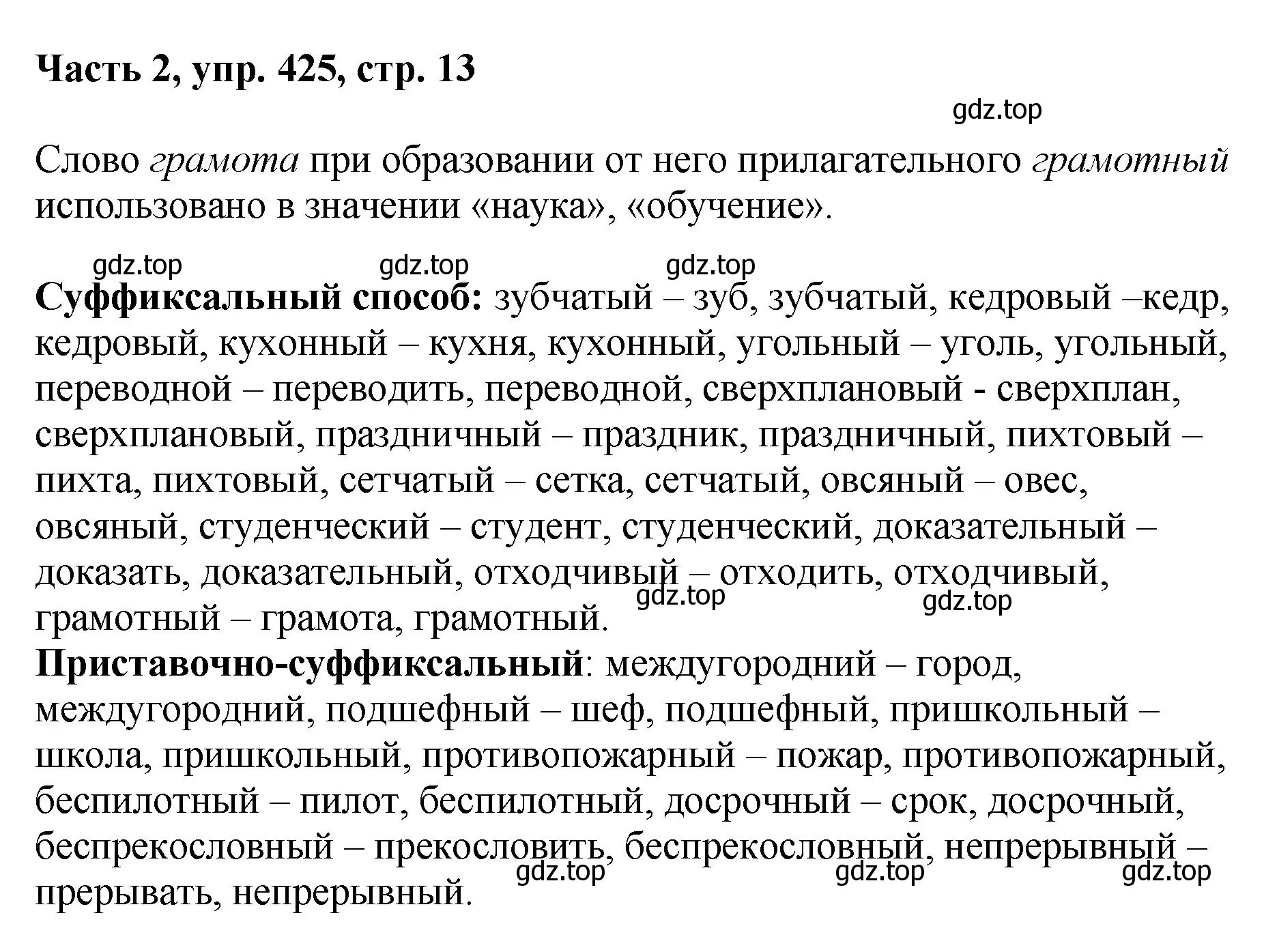 Решение 2. номер 425 (страница 13) гдз по русскому языку 6 класс Баранов, Ладыженская, учебник 2 часть