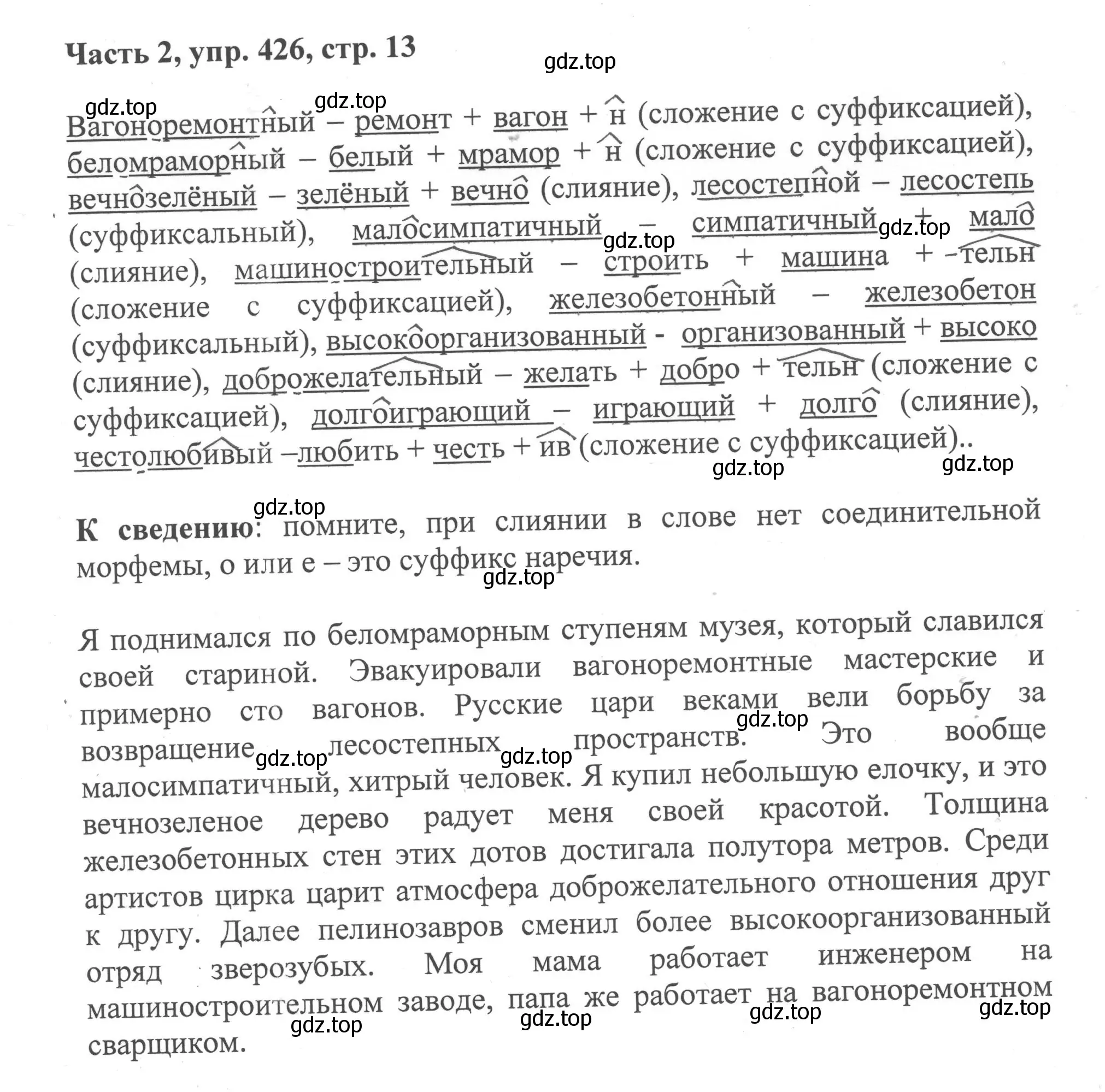 Решение 2. номер 426 (страница 13) гдз по русскому языку 6 класс Баранов, Ладыженская, учебник 2 часть