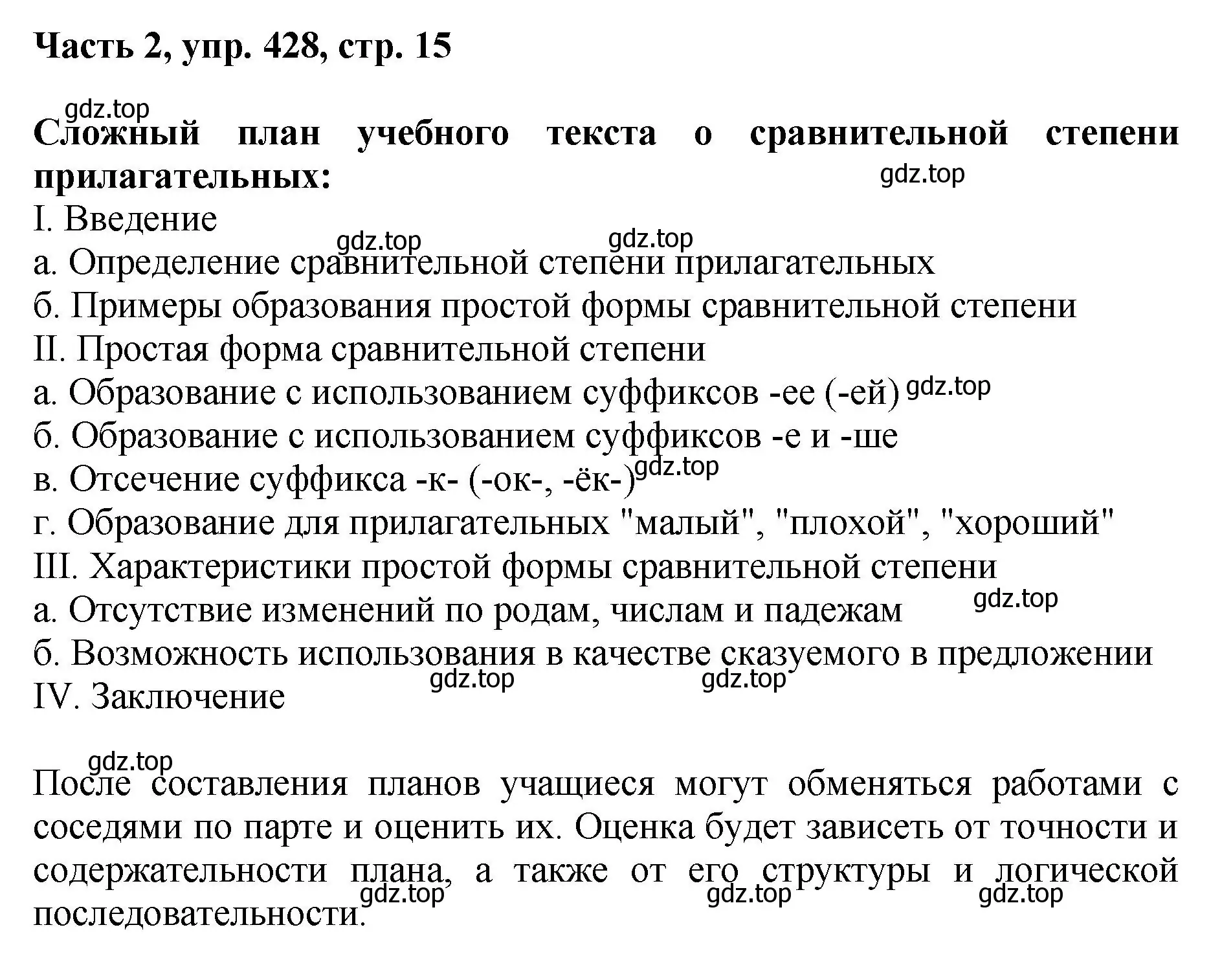 Решение 2. номер 428 (страница 15) гдз по русскому языку 6 класс Баранов, Ладыженская, учебник 2 часть