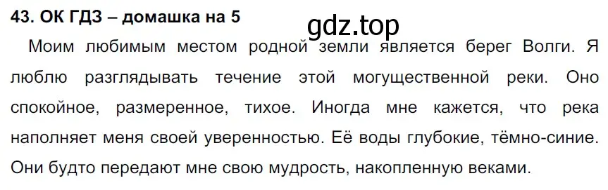 Решение 2. номер 43 (страница 20) гдз по русскому языку 6 класс Баранов, Ладыженская, учебник 1 часть