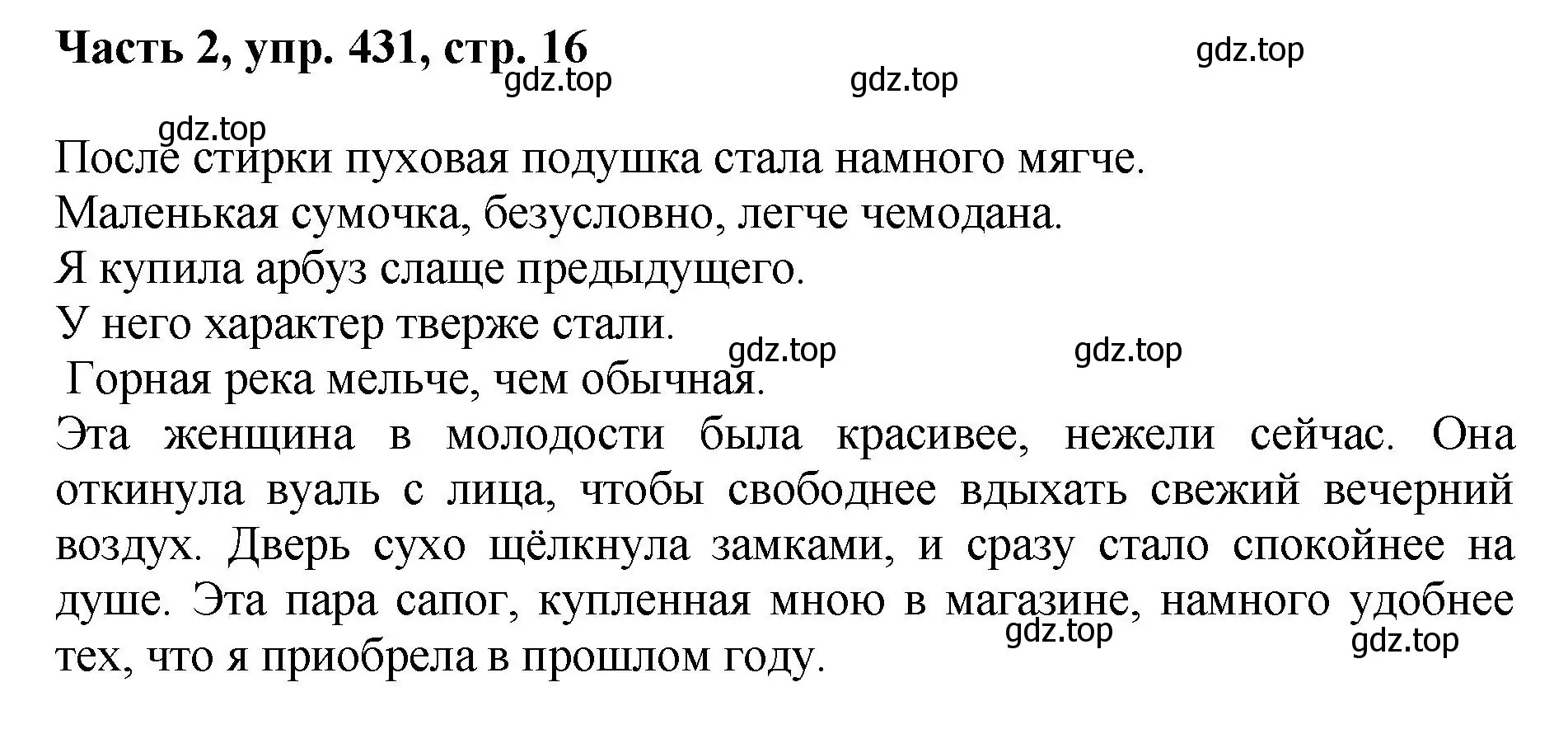 Решение 2. номер 431 (страница 16) гдз по русскому языку 6 класс Баранов, Ладыженская, учебник 2 часть