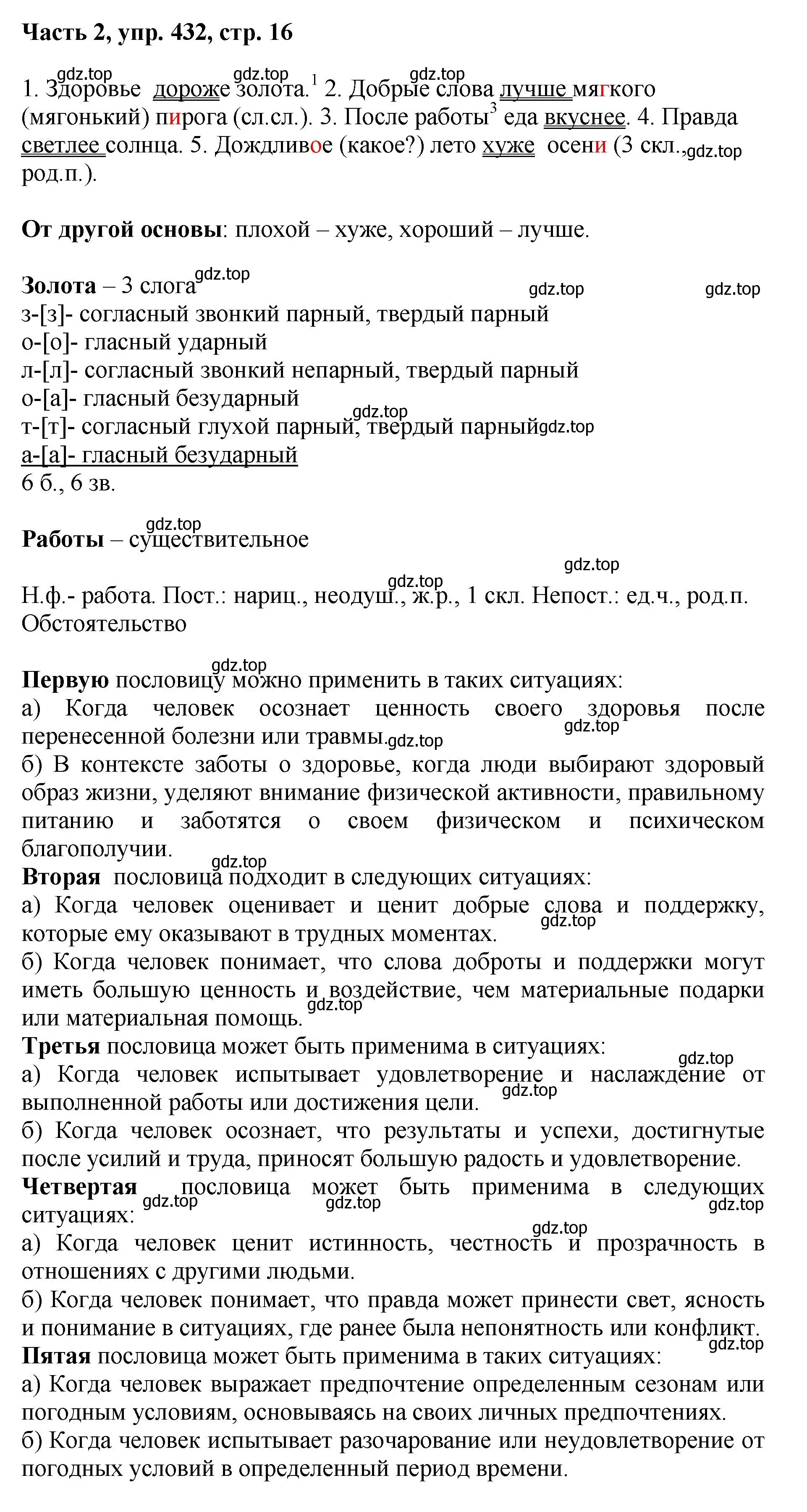 Решение 2. номер 432 (страница 16) гдз по русскому языку 6 класс Баранов, Ладыженская, учебник 2 часть