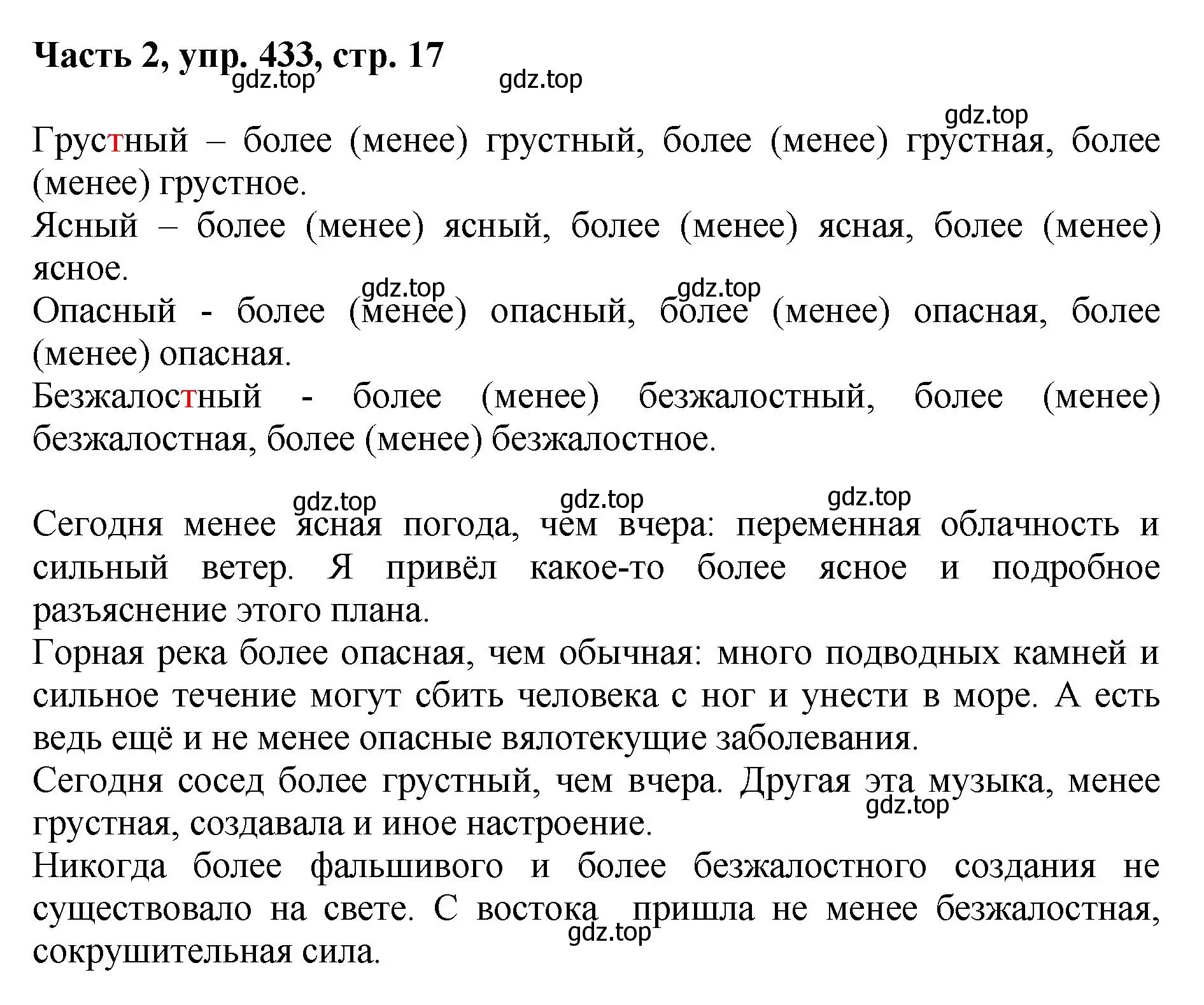 Решение 2. номер 433 (страница 17) гдз по русскому языку 6 класс Баранов, Ладыженская, учебник 2 часть