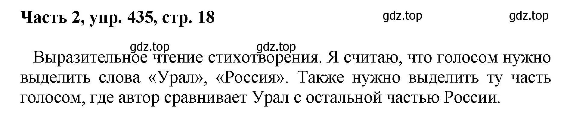 Решение 2. номер 435 (страница 18) гдз по русскому языку 6 класс Баранов, Ладыженская, учебник 2 часть