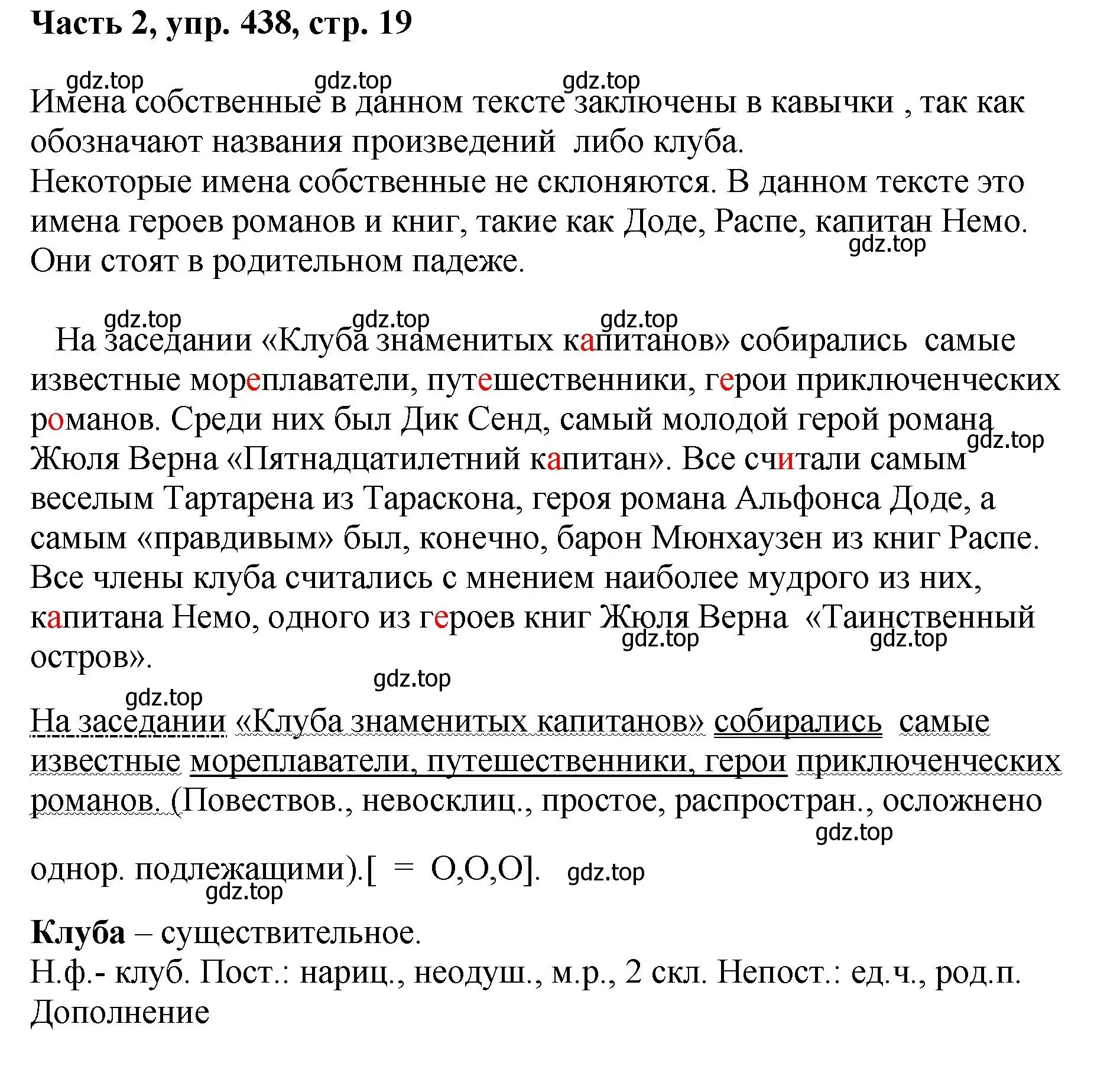 Решение 2. номер 438 (страница 19) гдз по русскому языку 6 класс Баранов, Ладыженская, учебник 2 часть