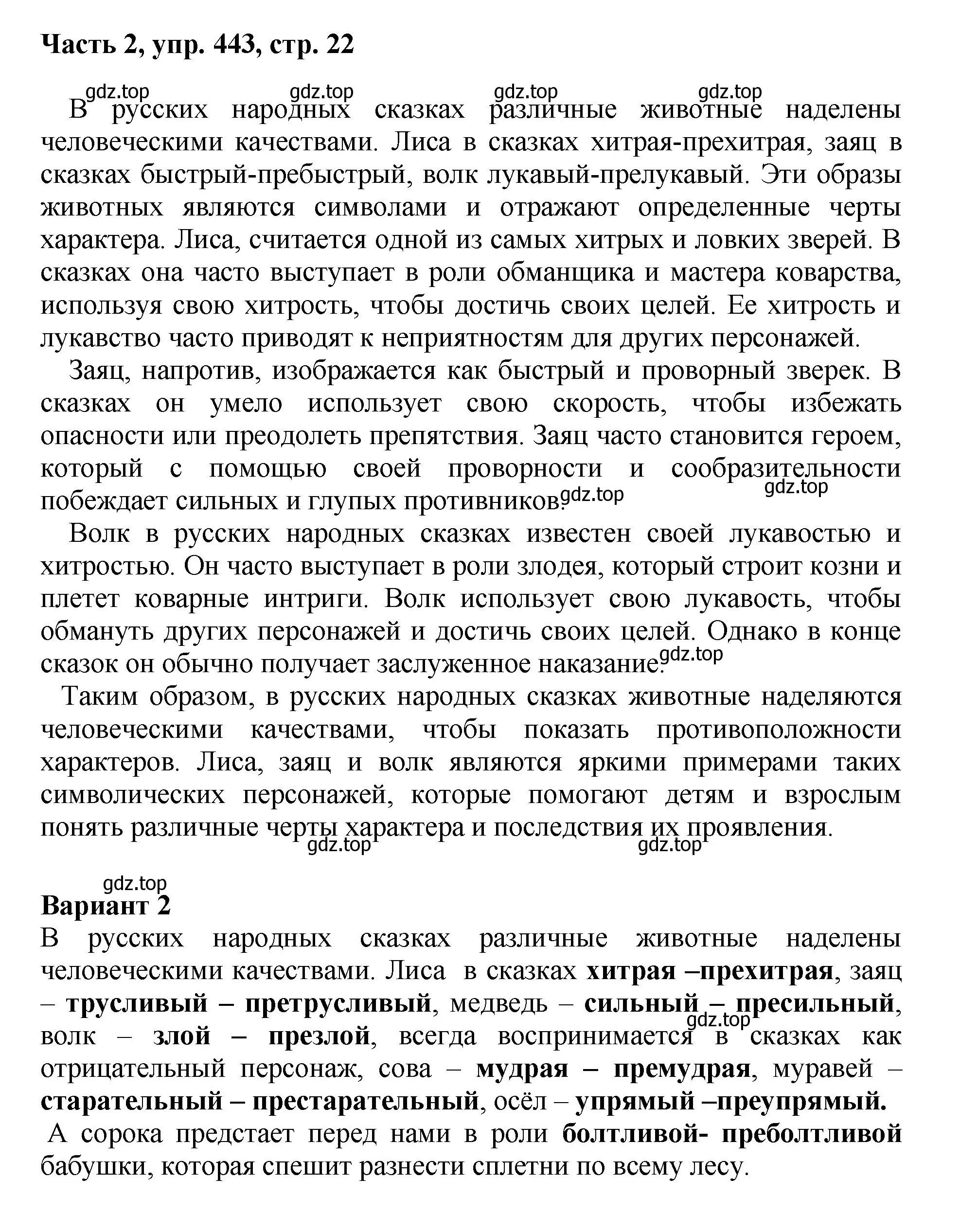 Решение 2. номер 443 (страница 22) гдз по русскому языку 6 класс Баранов, Ладыженская, учебник 2 часть