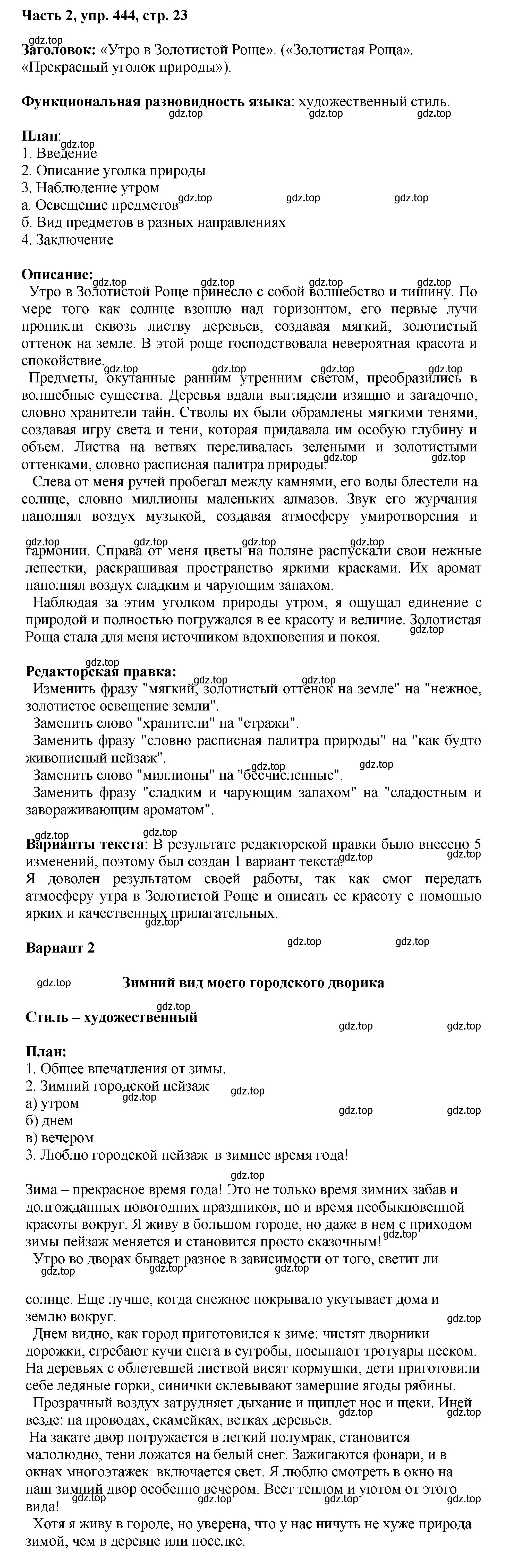 Решение 2. номер 444 (страница 23) гдз по русскому языку 6 класс Баранов, Ладыженская, учебник 2 часть