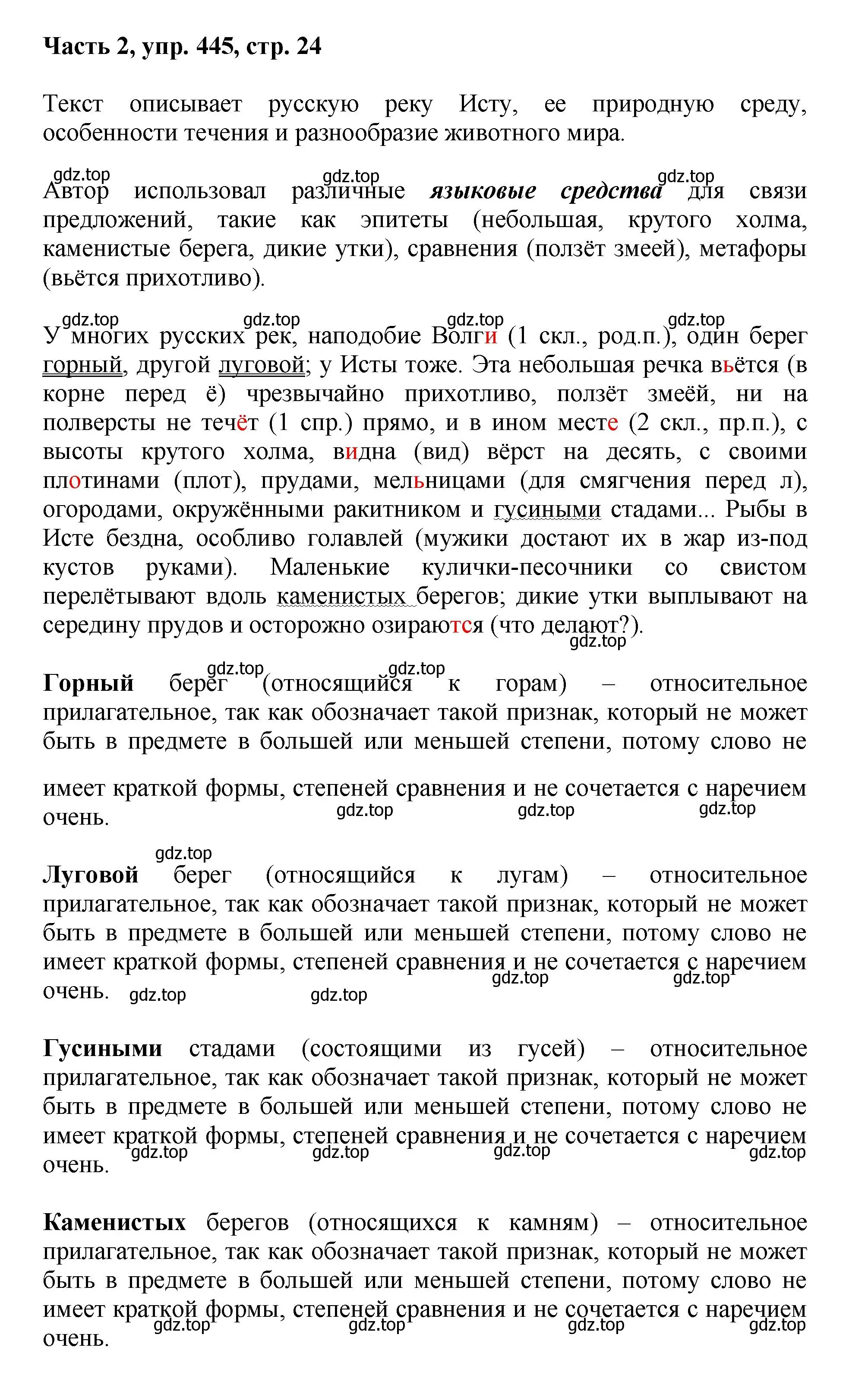 Решение 2. номер 445 (страница 24) гдз по русскому языку 6 класс Баранов, Ладыженская, учебник 2 часть