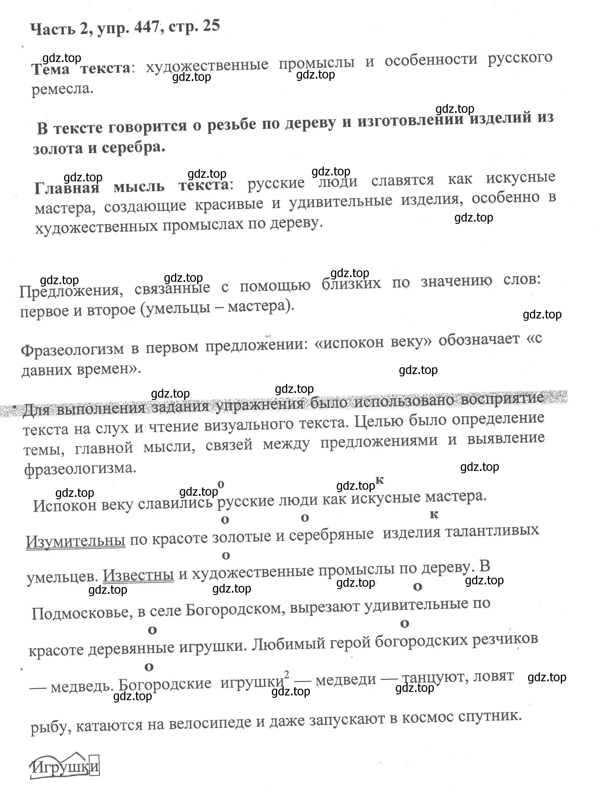 Решение 2. номер 447 (страница 25) гдз по русскому языку 6 класс Баранов, Ладыженская, учебник 2 часть