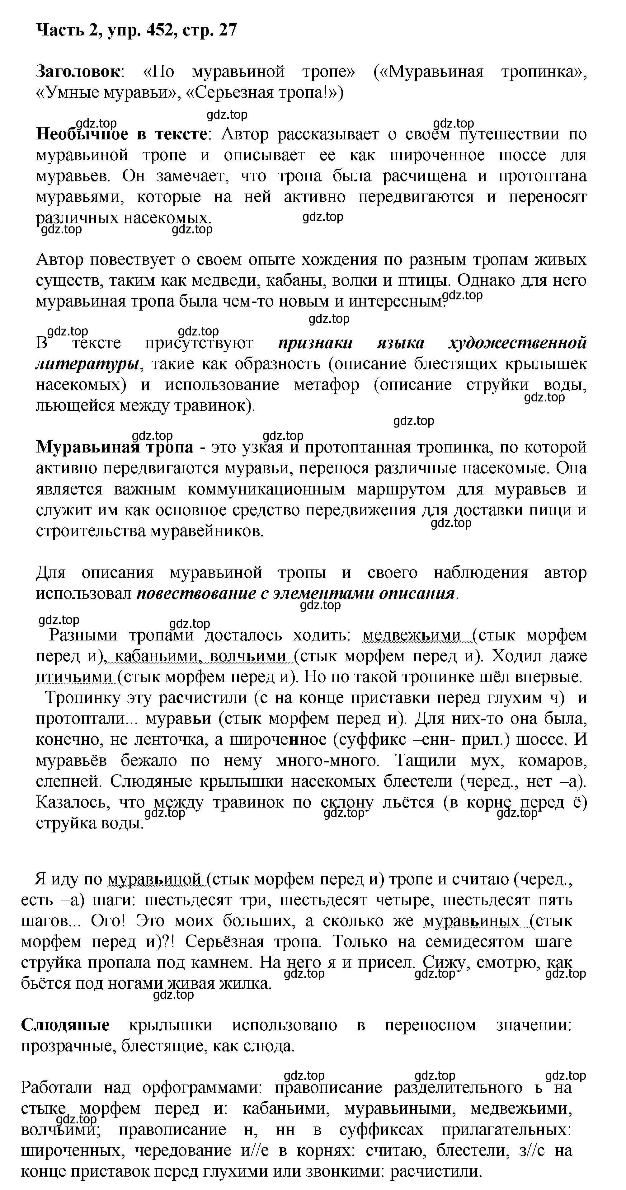 Решение 2. номер 452 (страница 27) гдз по русскому языку 6 класс Баранов, Ладыженская, учебник 2 часть