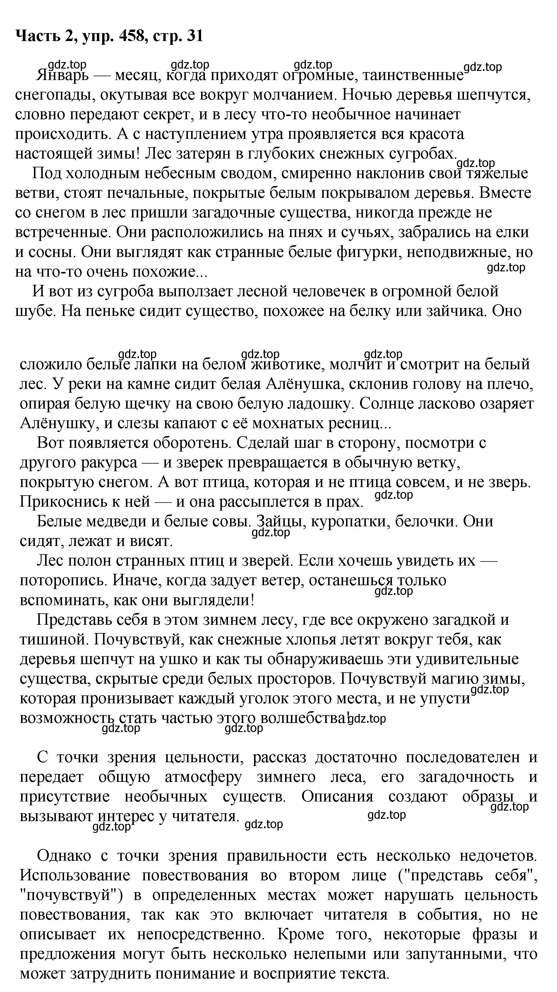 Решение 2. номер 458 (страница 31) гдз по русскому языку 6 класс Баранов, Ладыженская, учебник 2 часть