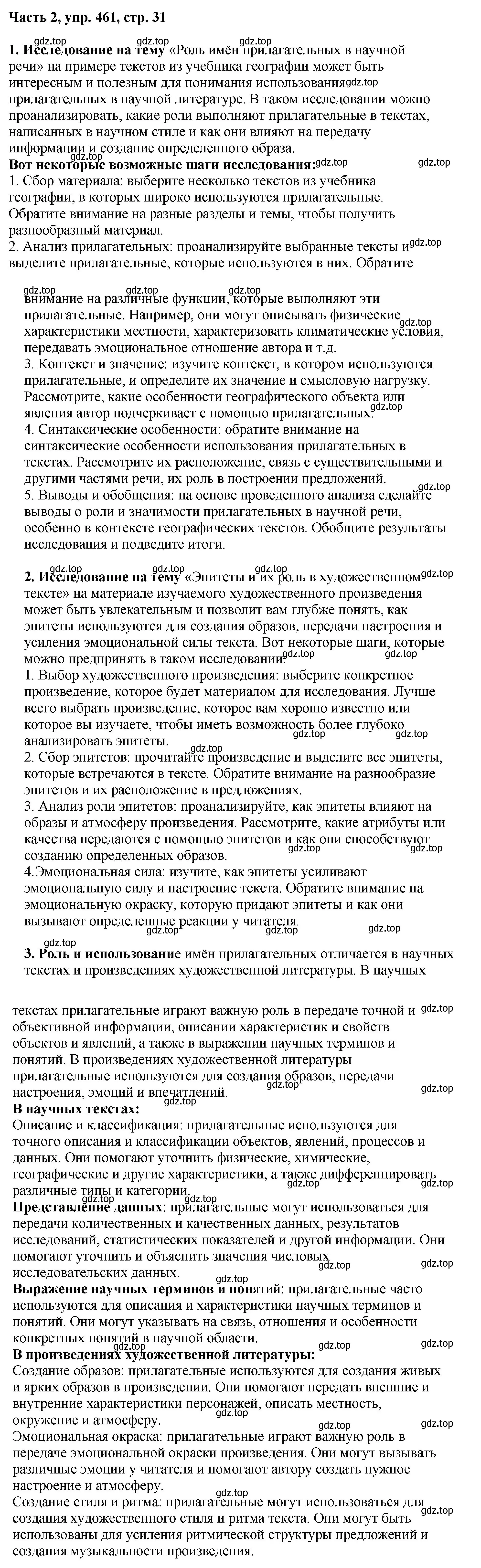 Решение 2. номер 461 (страница 31) гдз по русскому языку 6 класс Баранов, Ладыженская, учебник 2 часть