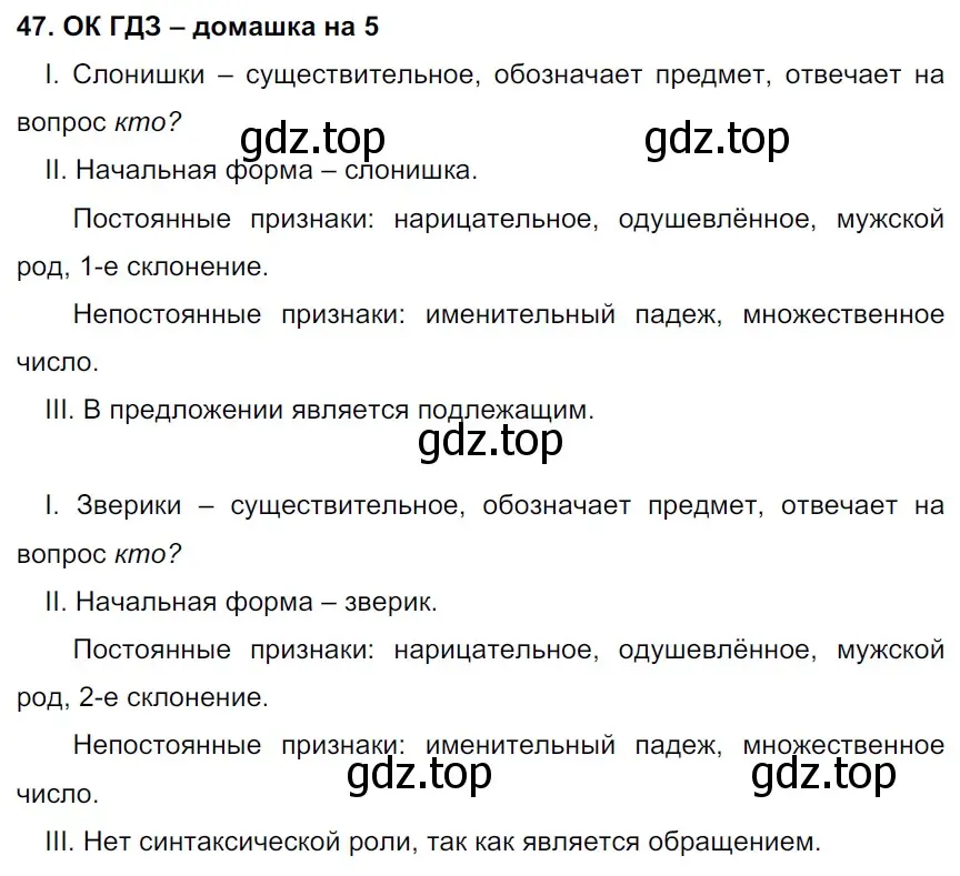 Решение 2. номер 47 (страница 22) гдз по русскому языку 6 класс Баранов, Ладыженская, учебник 1 часть