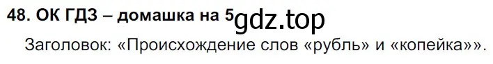 Решение 2. номер 48 (страница 22) гдз по русскому языку 6 класс Баранов, Ладыженская, учебник 1 часть