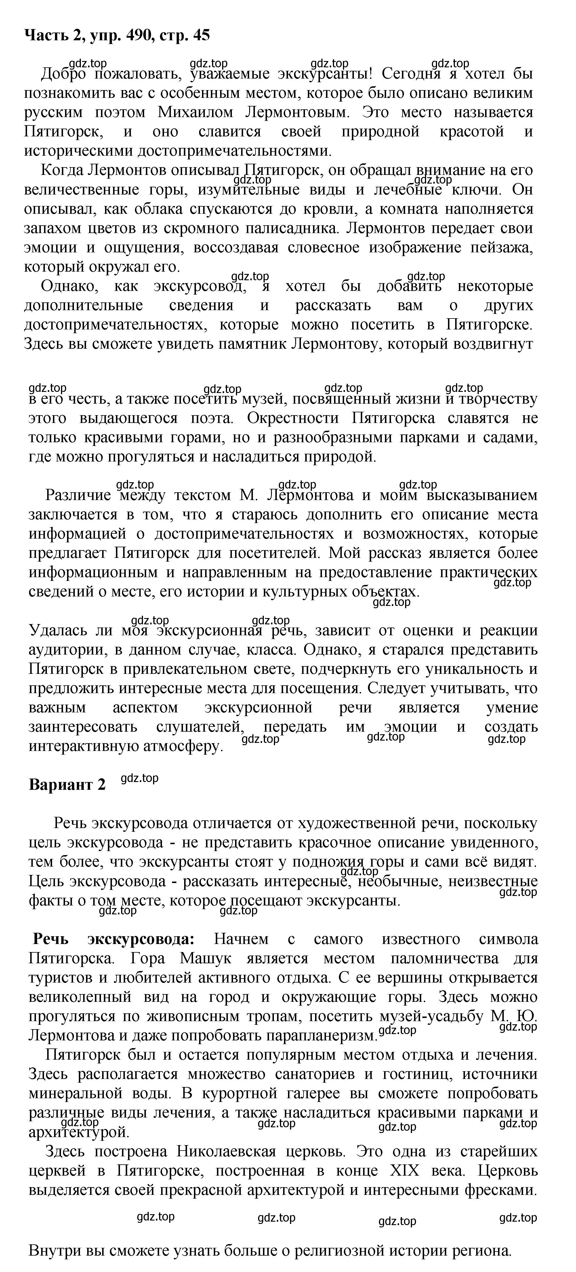 Решение 2. номер 490 (страница 45) гдз по русскому языку 6 класс Баранов, Ладыженская, учебник 2 часть