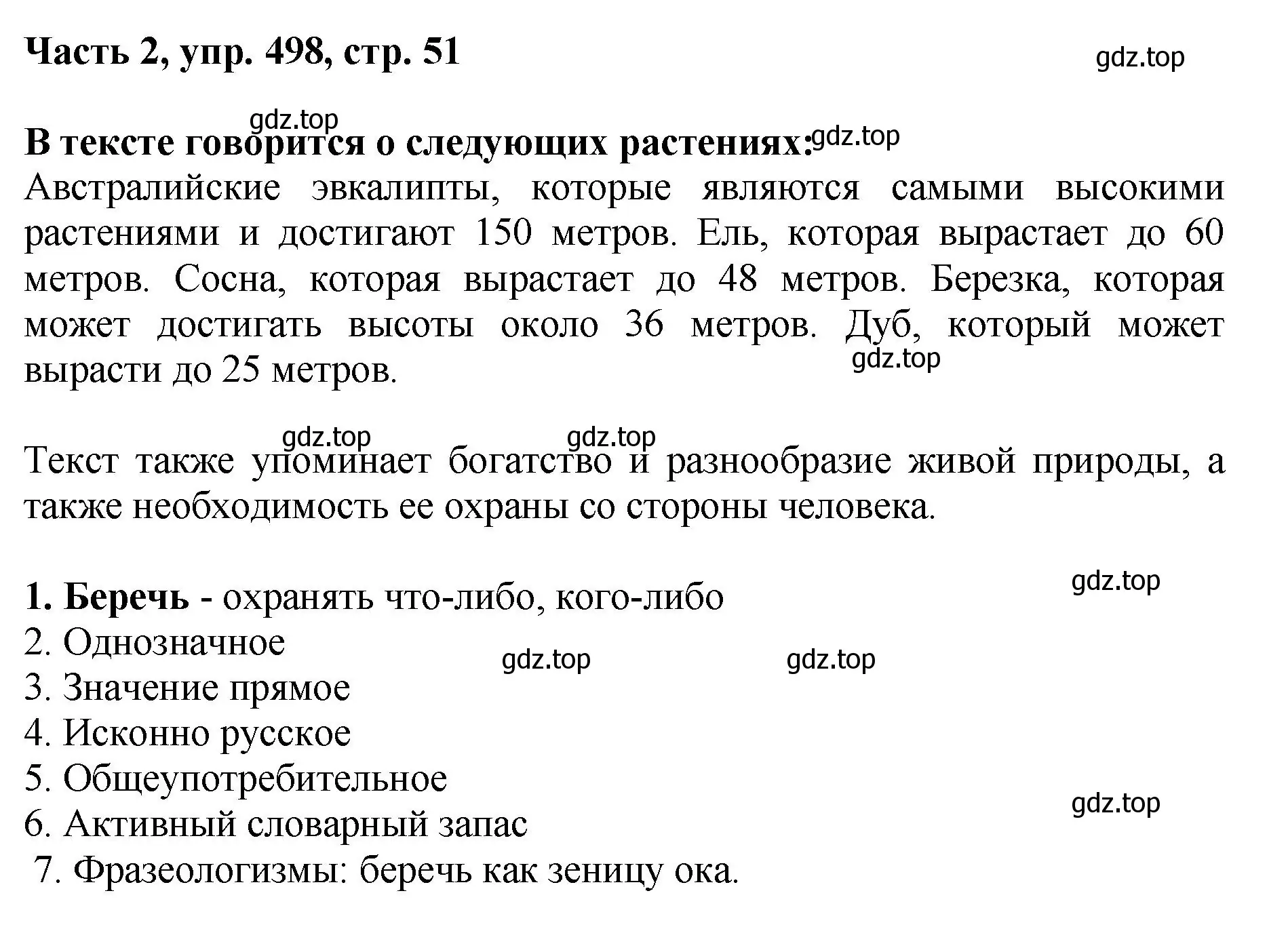 Решение 2. номер 498 (страница 51) гдз по русскому языку 6 класс Баранов, Ладыженская, учебник 2 часть