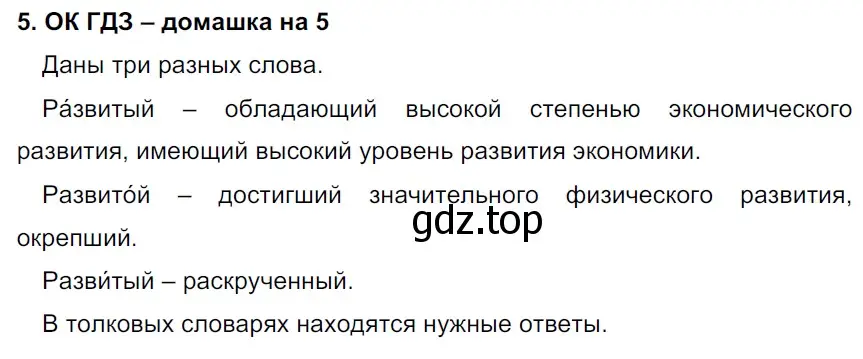 Решение 2. номер 5 (страница 5) гдз по русскому языку 6 класс Баранов, Ладыженская, учебник 1 часть