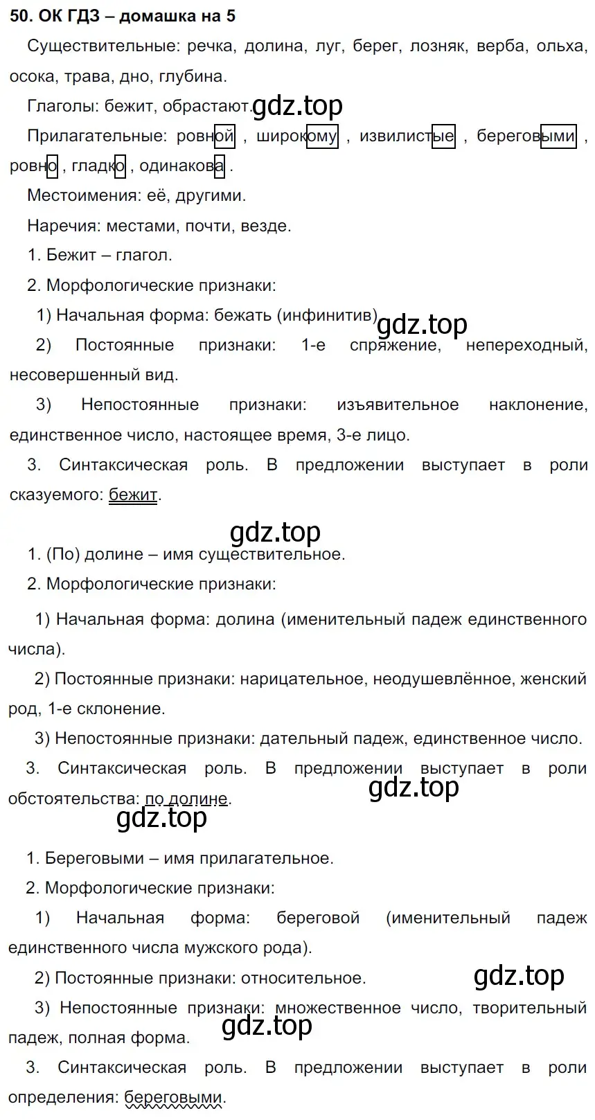 Решение 2. номер 50 (страница 25) гдз по русскому языку 6 класс Баранов, Ладыженская, учебник 1 часть