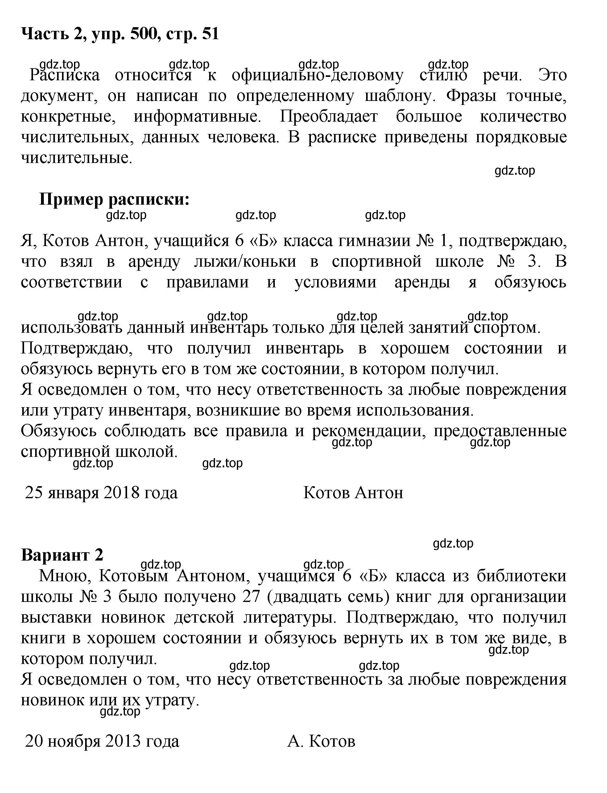 Решение 2. номер 500 (страница 51) гдз по русскому языку 6 класс Баранов, Ладыженская, учебник 2 часть