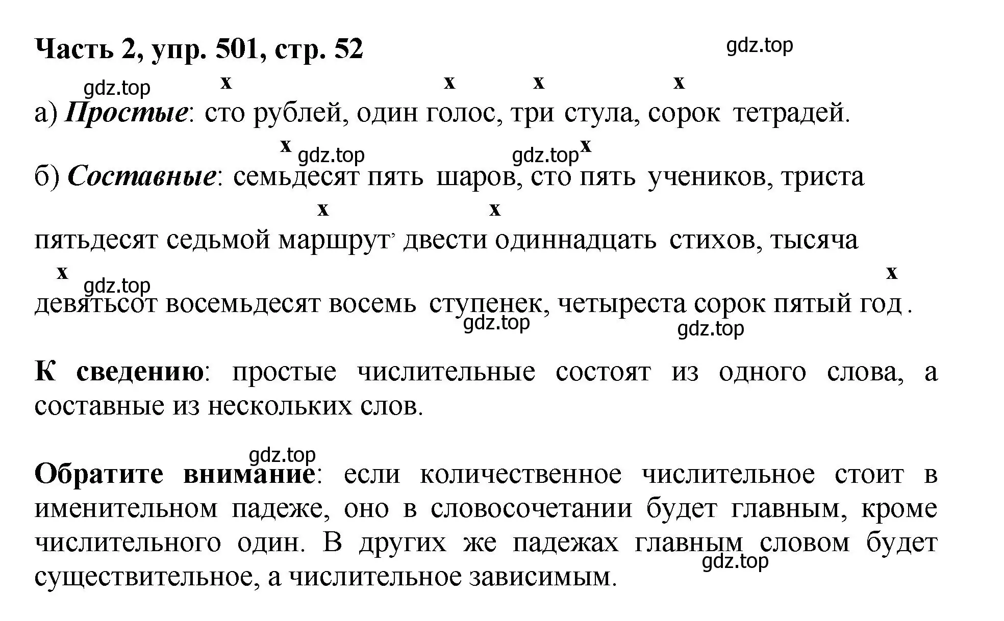 Решение 2. номер 501 (страница 52) гдз по русскому языку 6 класс Баранов, Ладыженская, учебник 2 часть