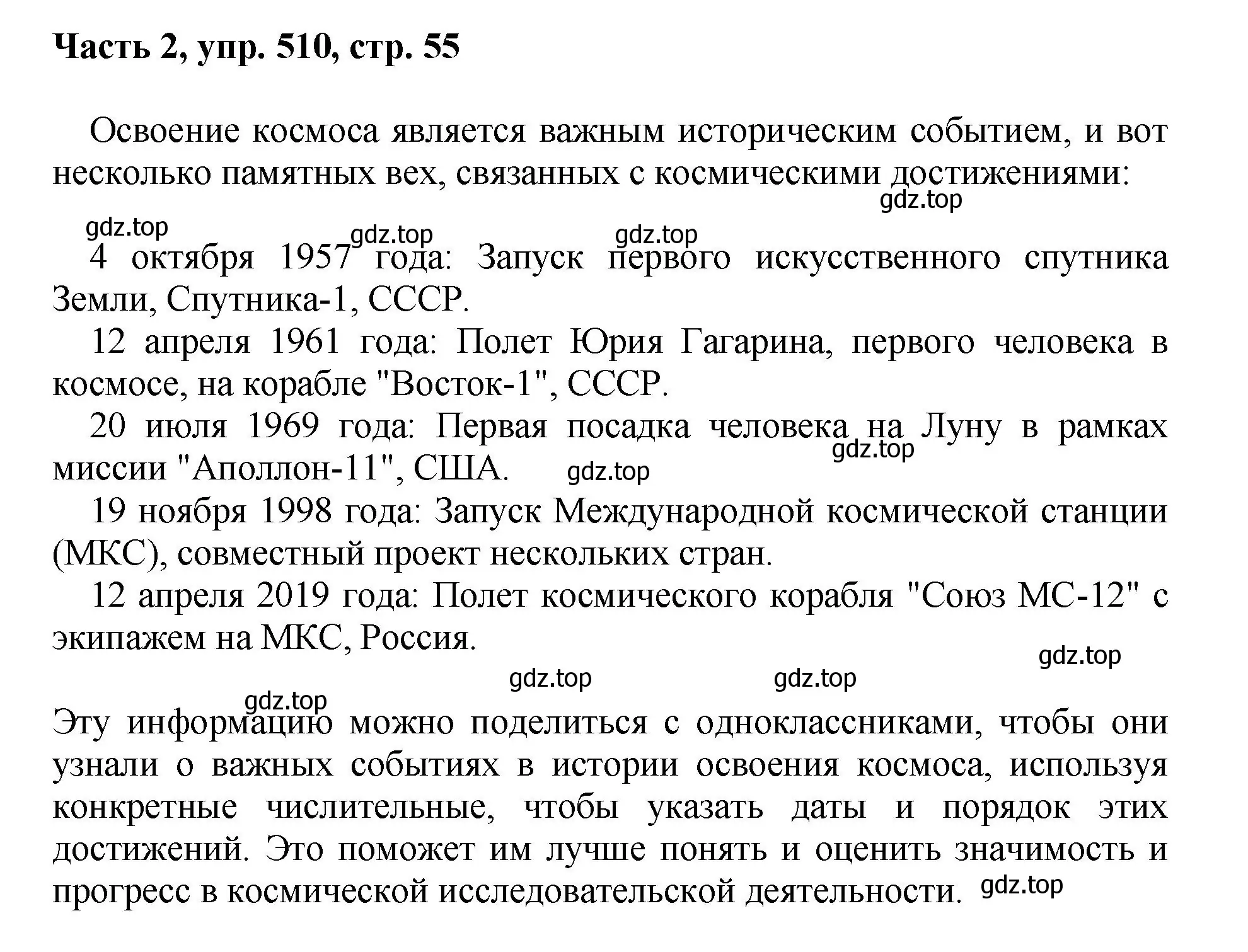 Решение 2. номер 510 (страница 55) гдз по русскому языку 6 класс Баранов, Ладыженская, учебник 2 часть